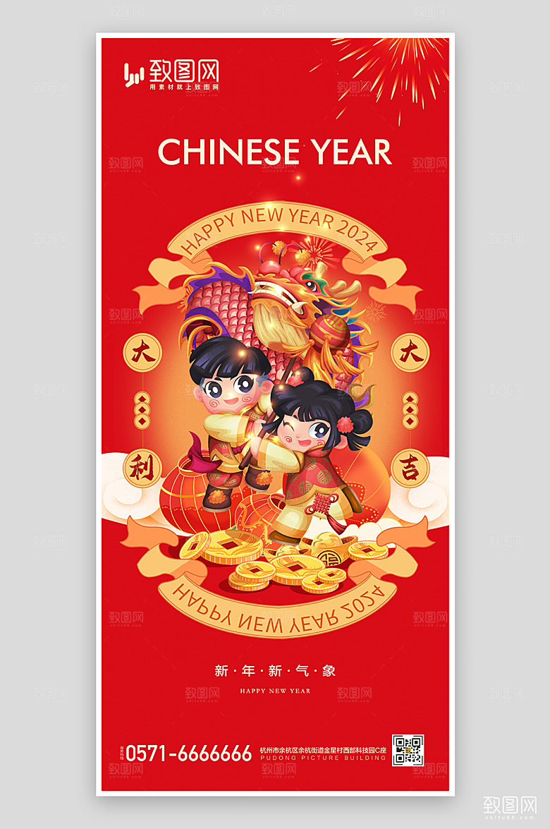 2024红色龙年大气简约海报