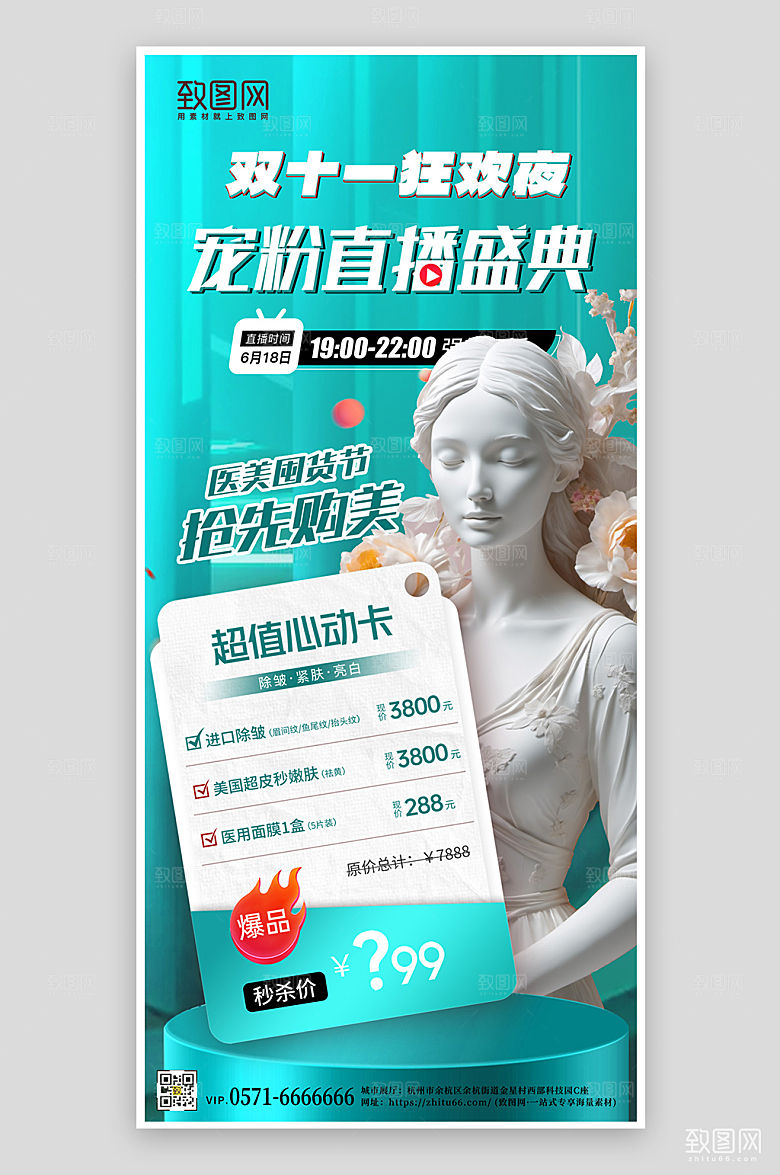 双十一医美美容雕塑手机海报