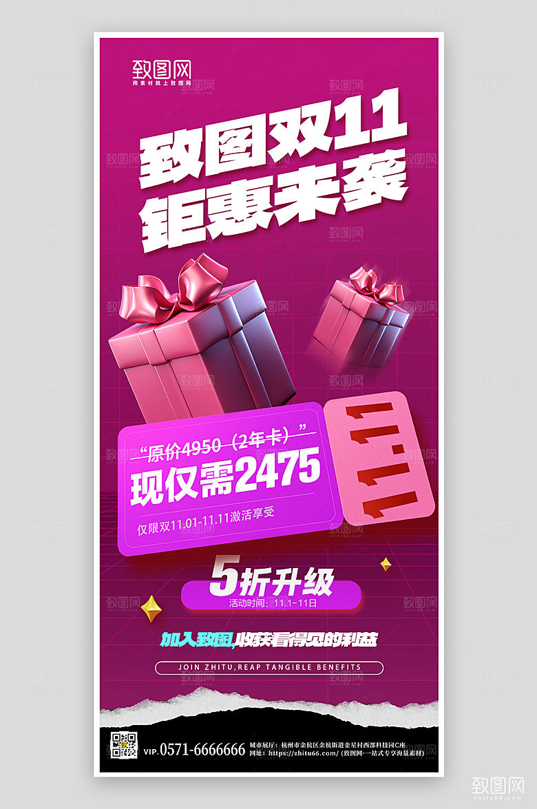 双十一促销年卡礼物盒手机海报