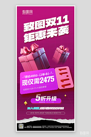 双十一促销年卡礼物盒手机海报