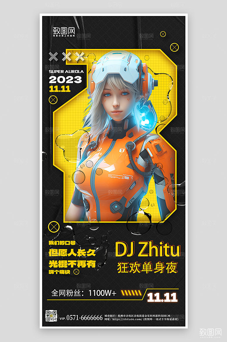 双十一酒吧单身派对手机海报