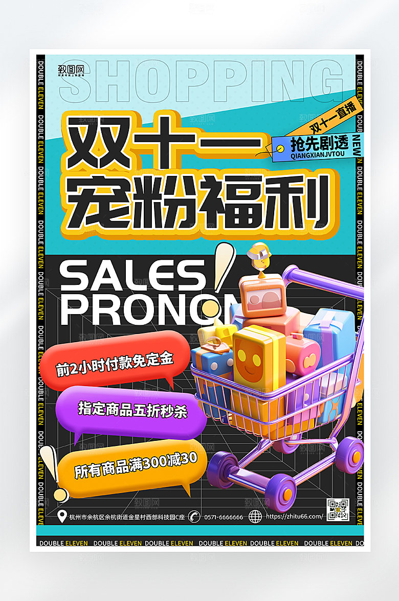 简约大气双十一促销海报