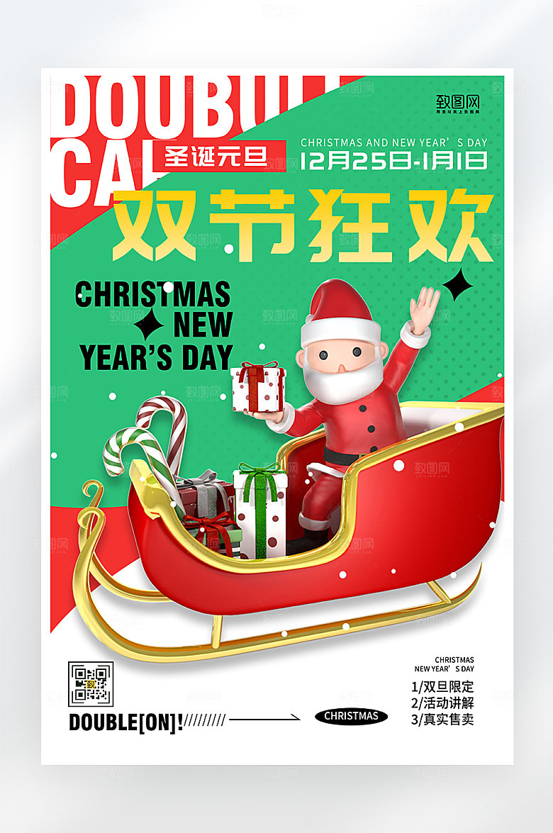 简约大气圣诞狂欢活动海报