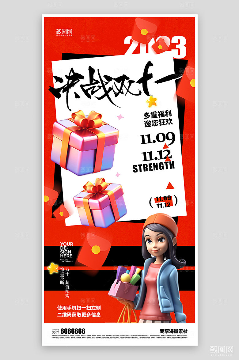 双十一狂欢促销活动海报