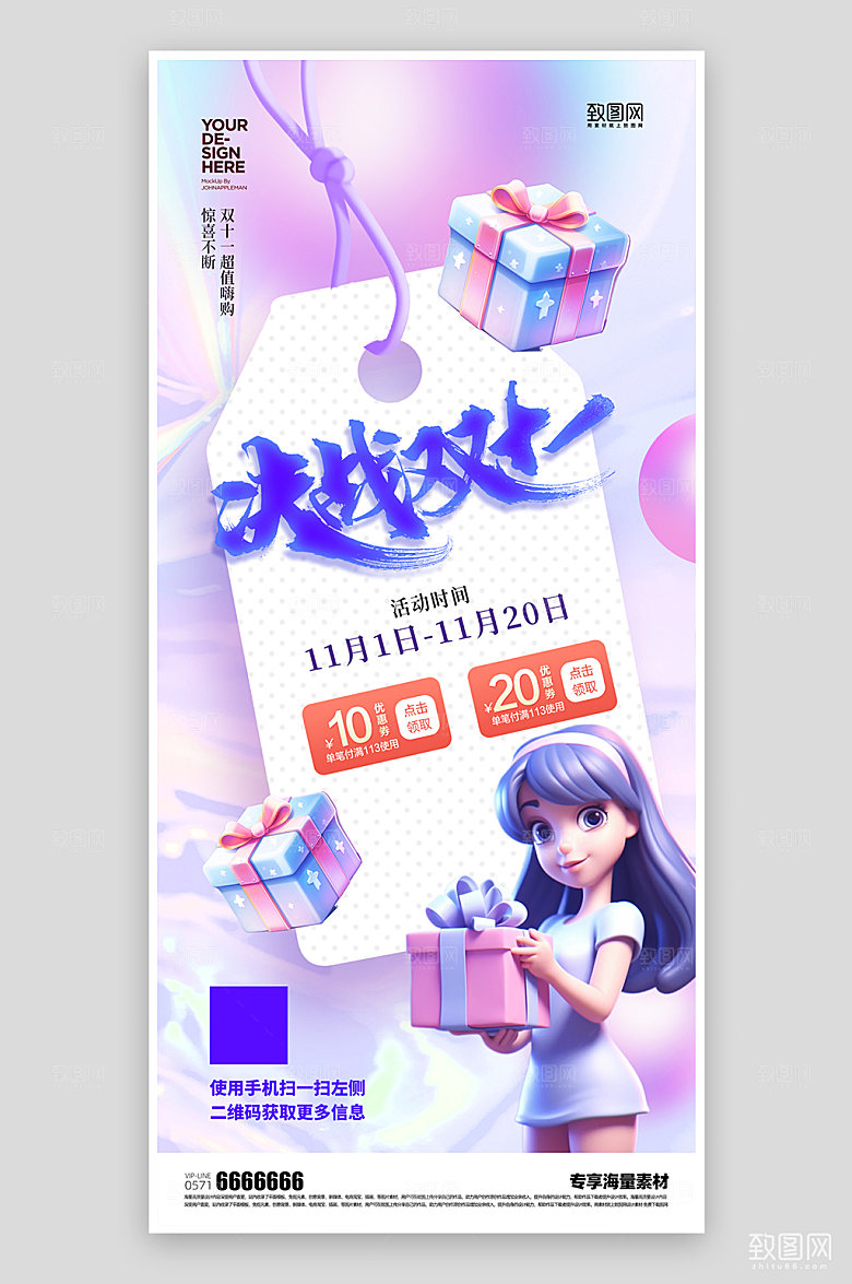 双十一狂欢促销活动海报