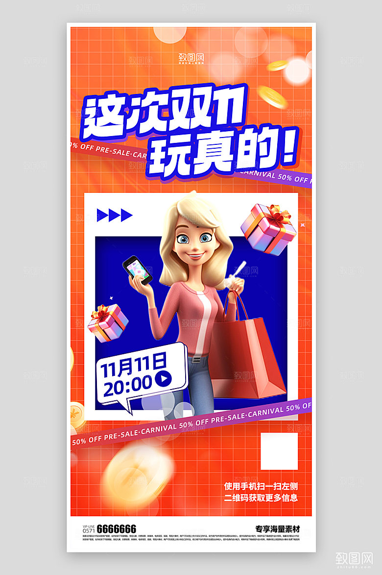 双十一电商节狂欢海报