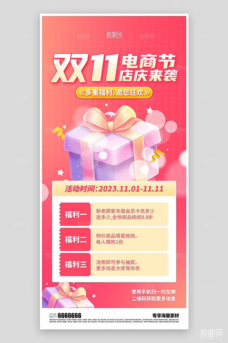 双十一狂欢促销活动海报