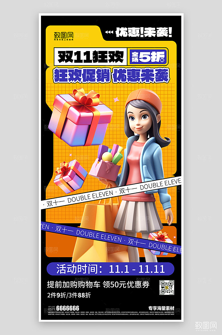 双十一狂欢促销活动海报