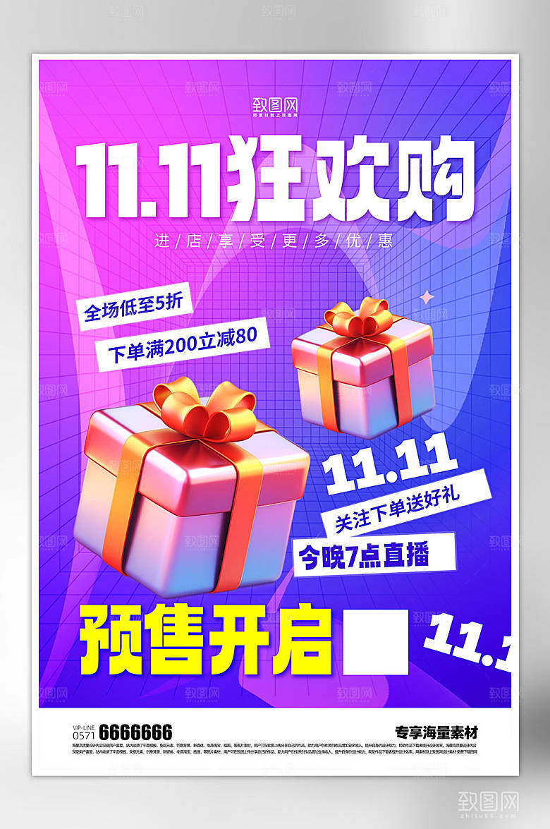 双十一狂欢活动宣传海报