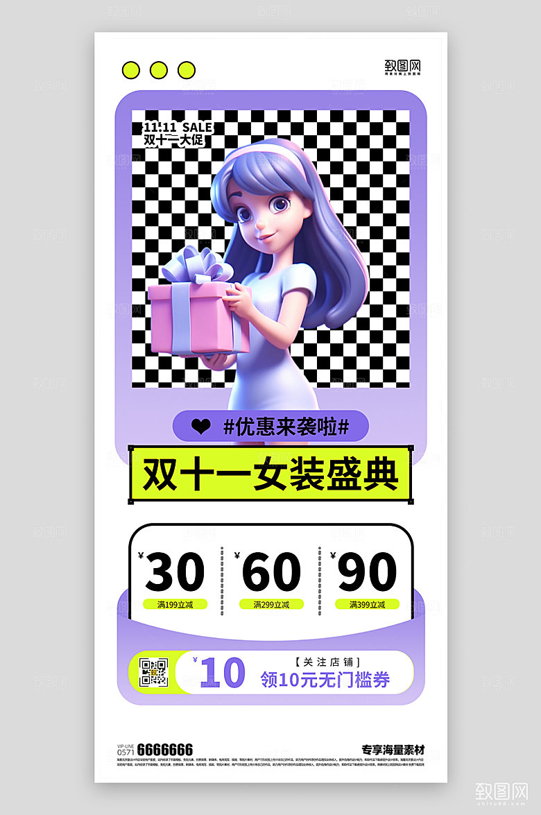 双十一活动简约海报