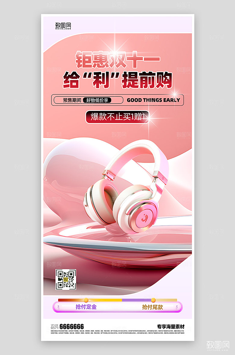 双十一促销简约宣传海报