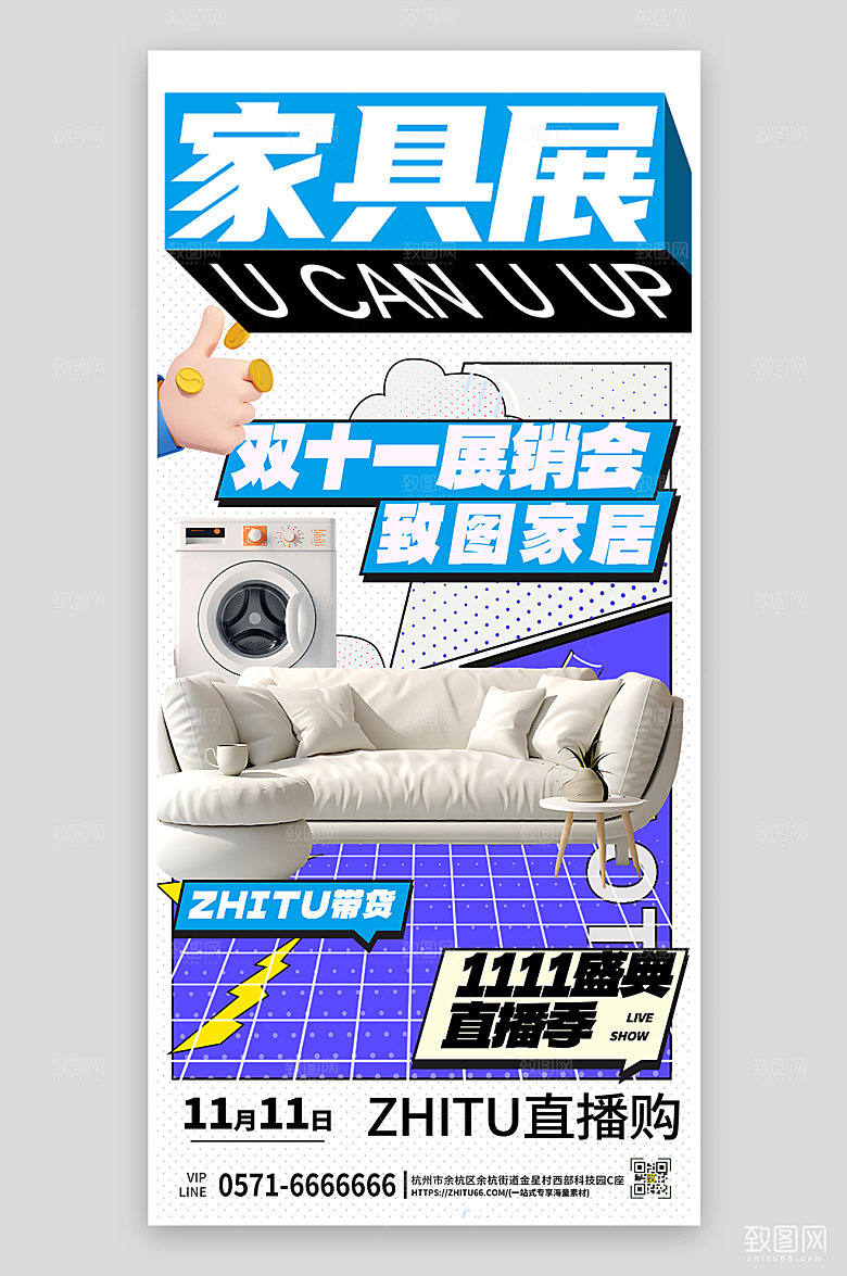 双十一家居家具展销会手机海报