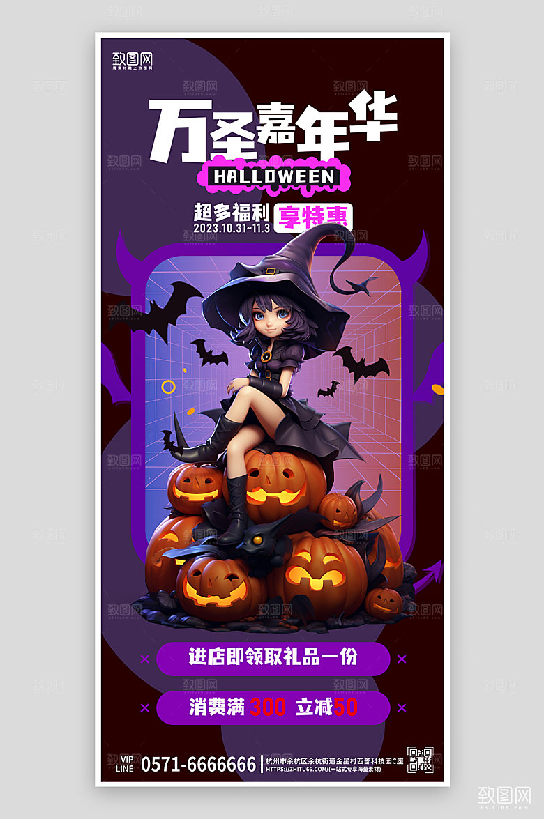 万圣节女巫促销手机海报
