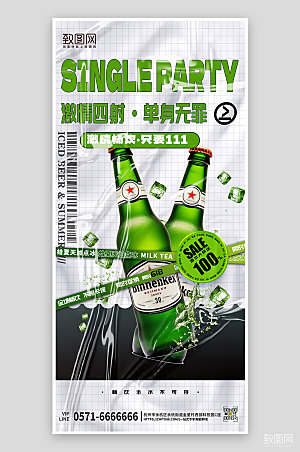 1111单身夜酒吧KTV促销手机海报