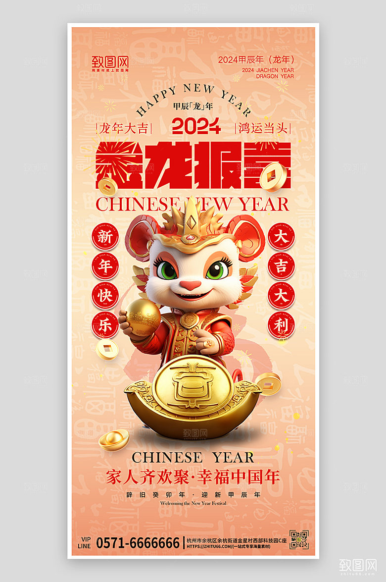 中国龙龙年喜庆春节手机海报