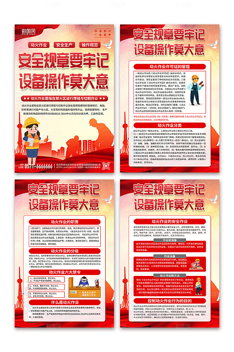 动火作业科安全生产知识海报