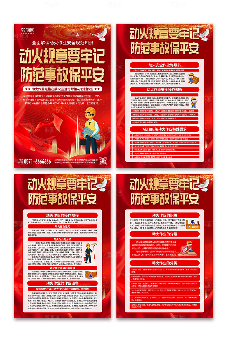动火作业科安全生产知识海报