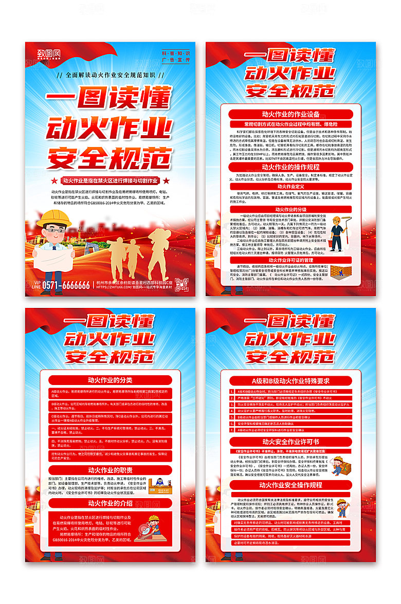 动火作业科安全生产知识海报