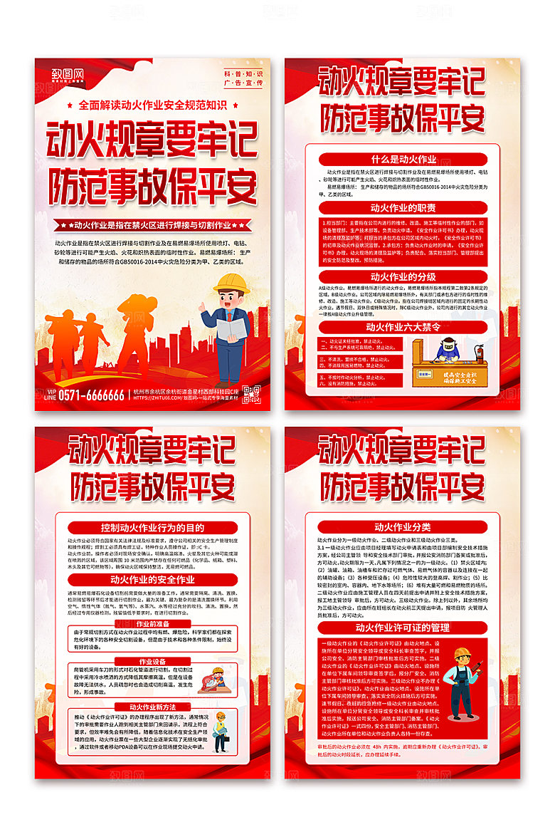 动火作业科安全生产知识海报