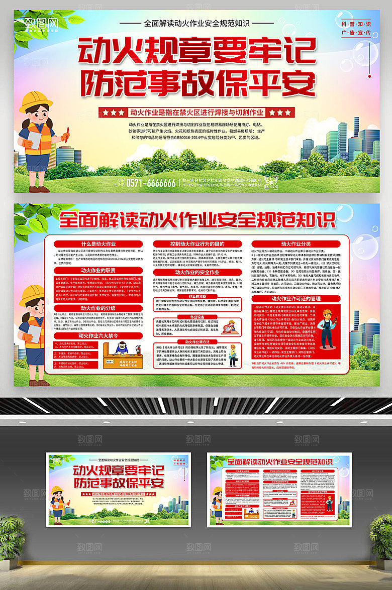 动火作业科安全生产知识展板