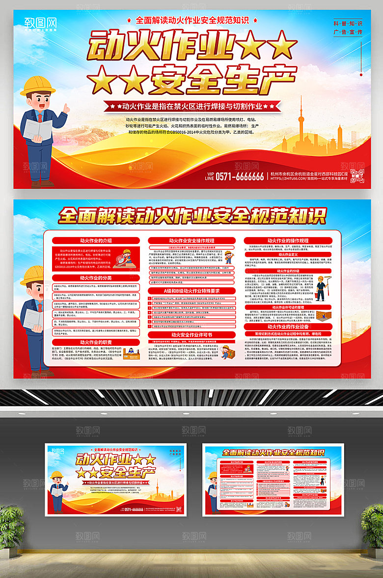 动火作业科安全生产知识展板