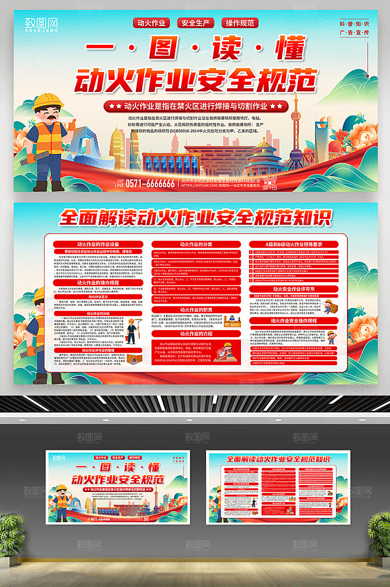 动火作业科安全生产知识展板