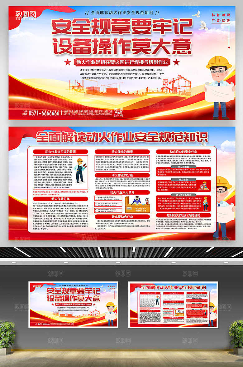 动火作业科安全生产知识展板