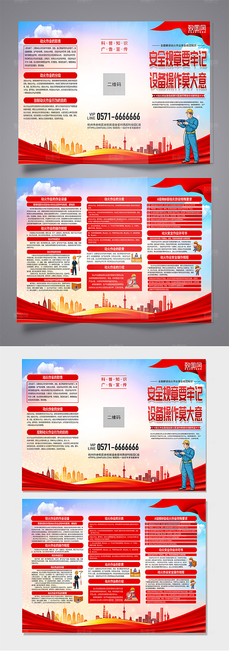 动火作业科安全生产知识折页