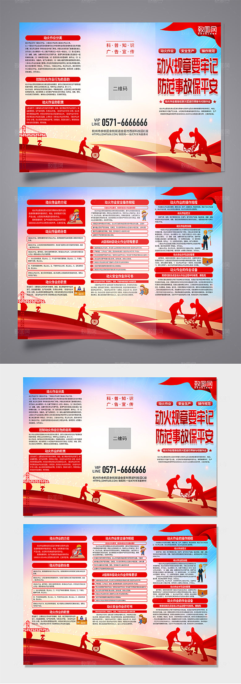 动火作业科安全生产知识折页