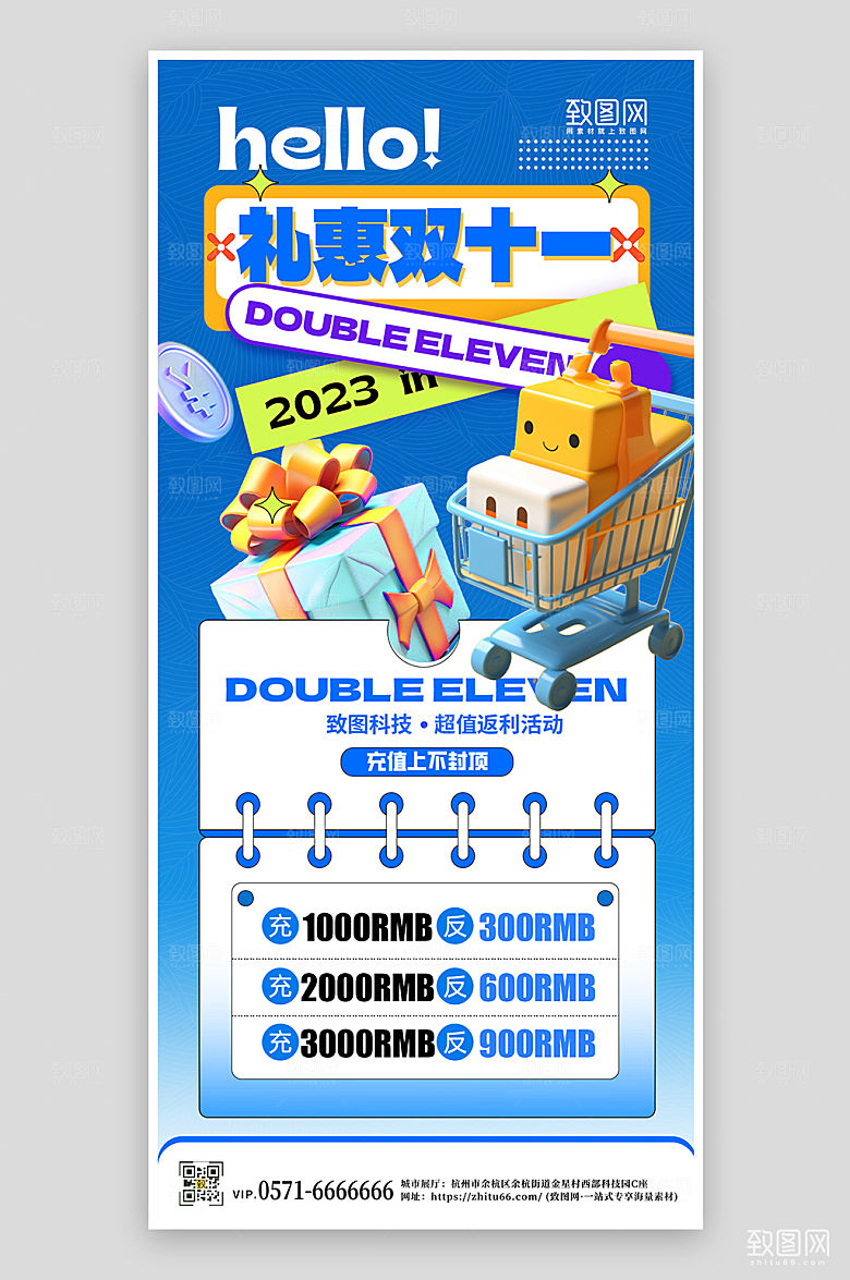 双十一购物充值手机海报
