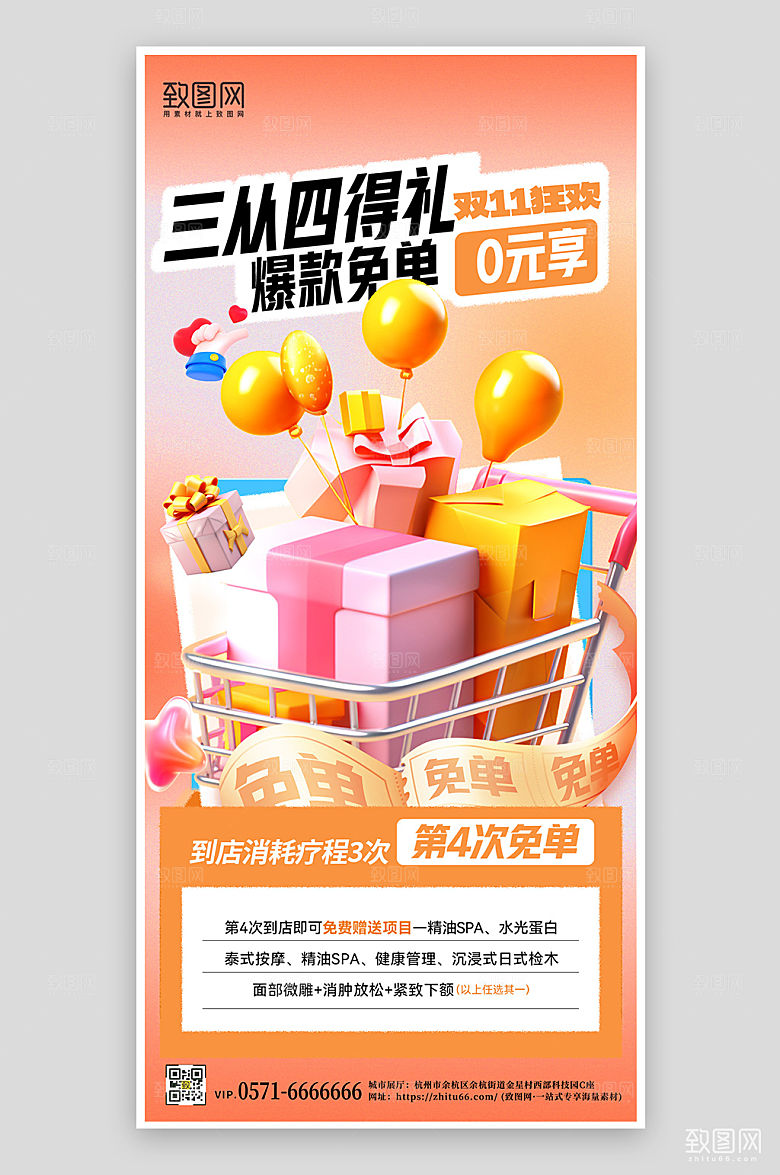 双十一促销免单手机海报