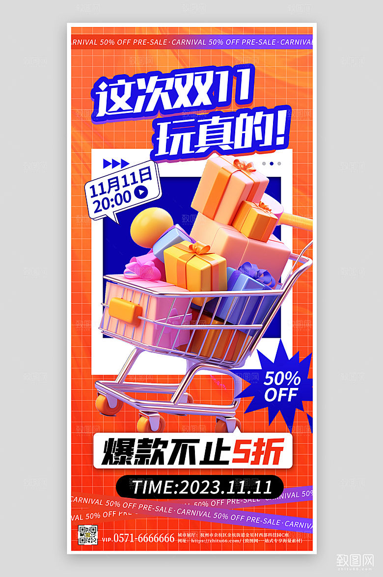 双十一电商购物促销手机海报