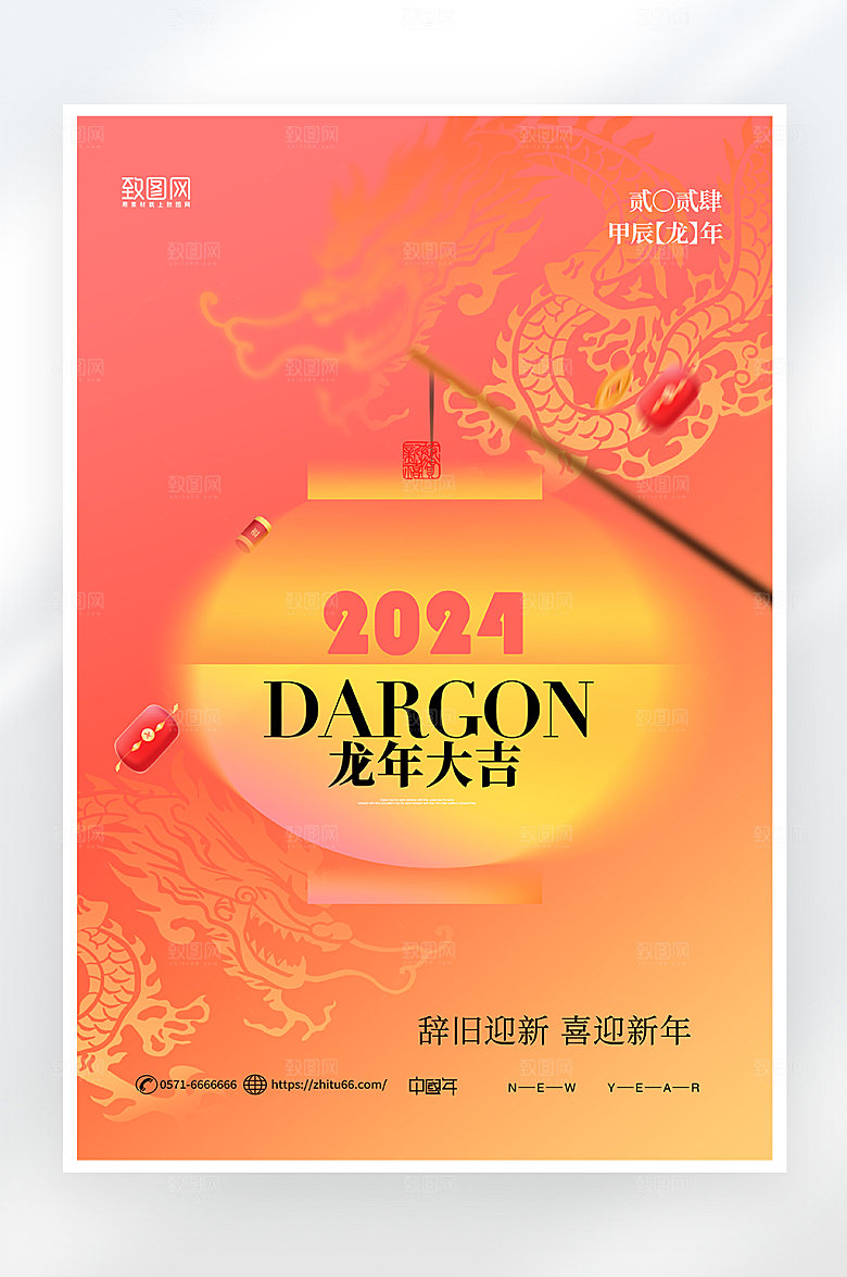 简约大气龙年大吉海报