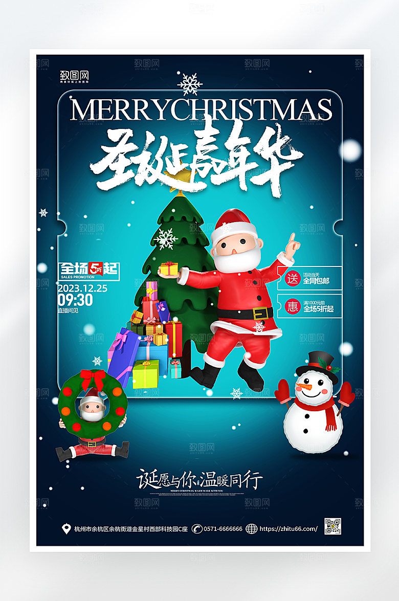 简约大气圣诞嘉年华活动海报