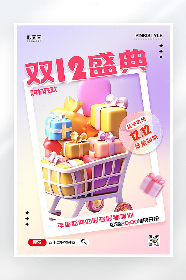 简约大气双十二年终盛典海报