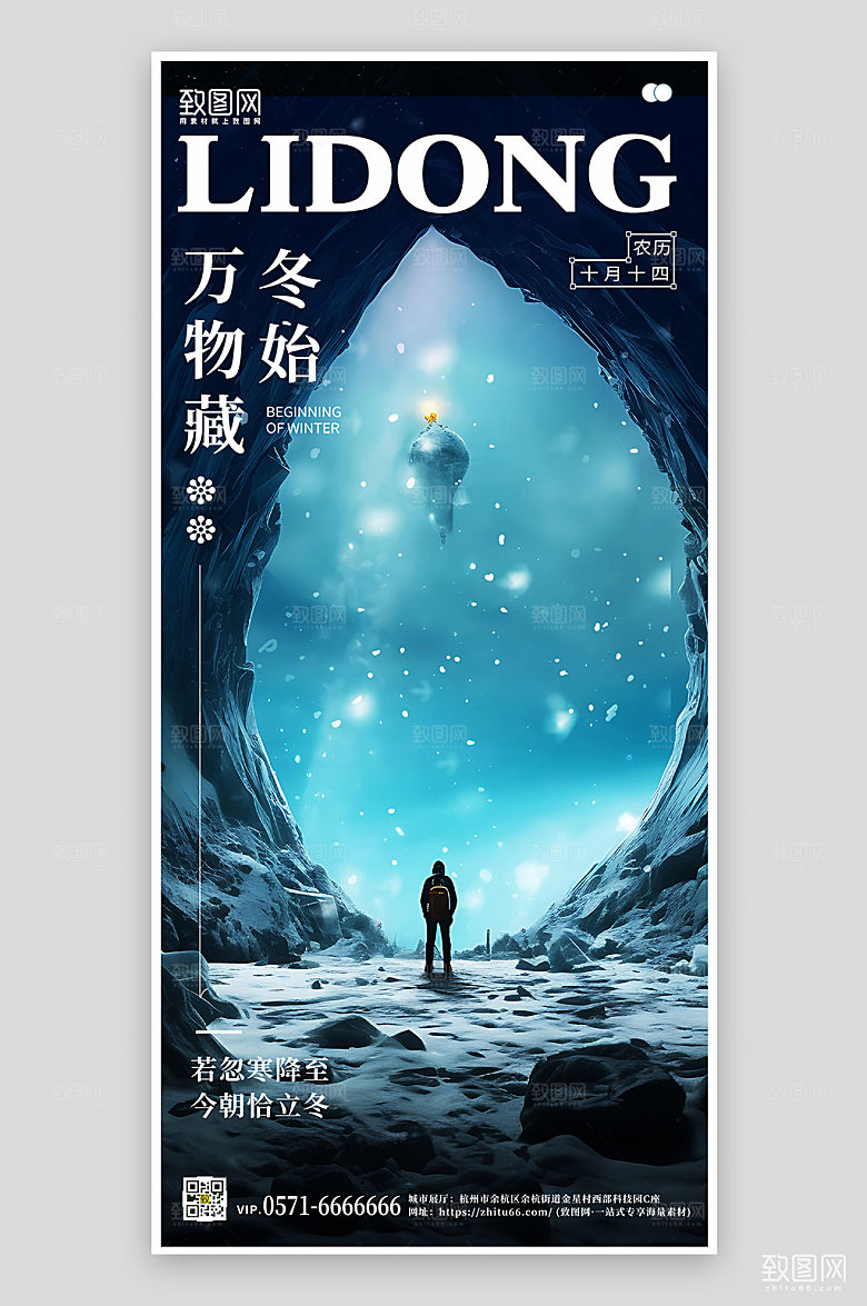 中国传统节气立冬手机海报