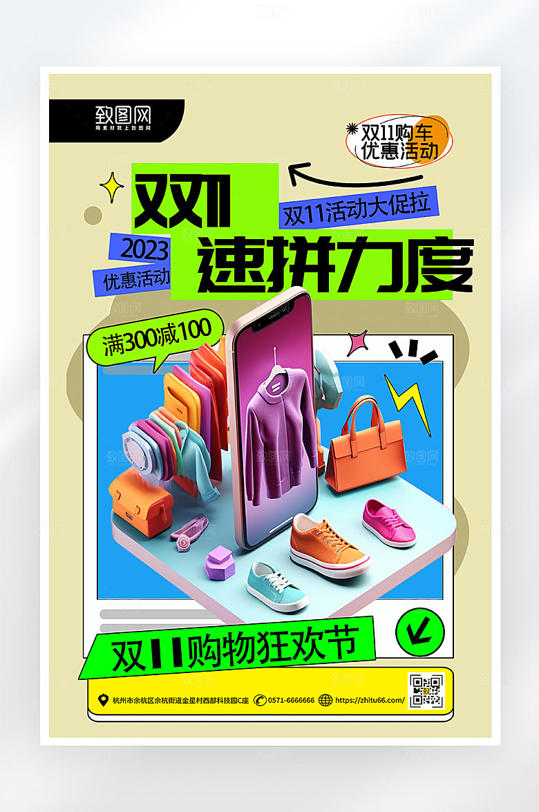简约大气双十一促销海报