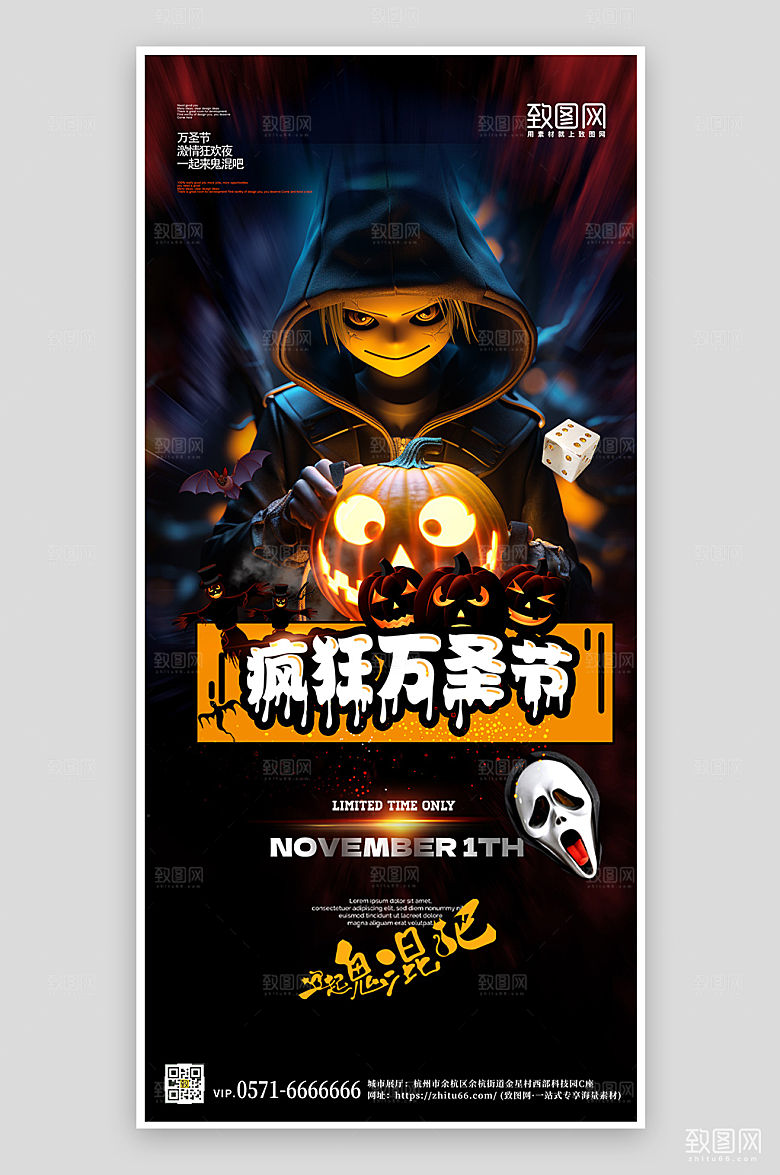 万圣节万圣夜手机海报