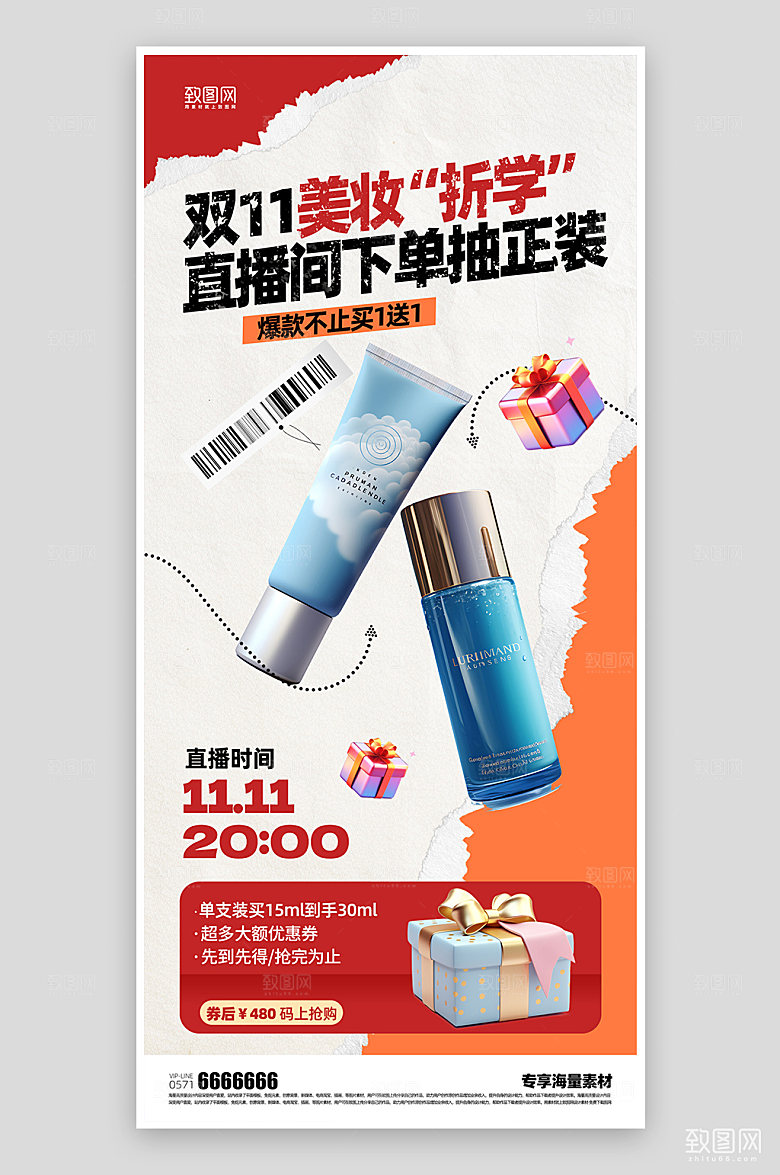 双十一狂欢促销海报