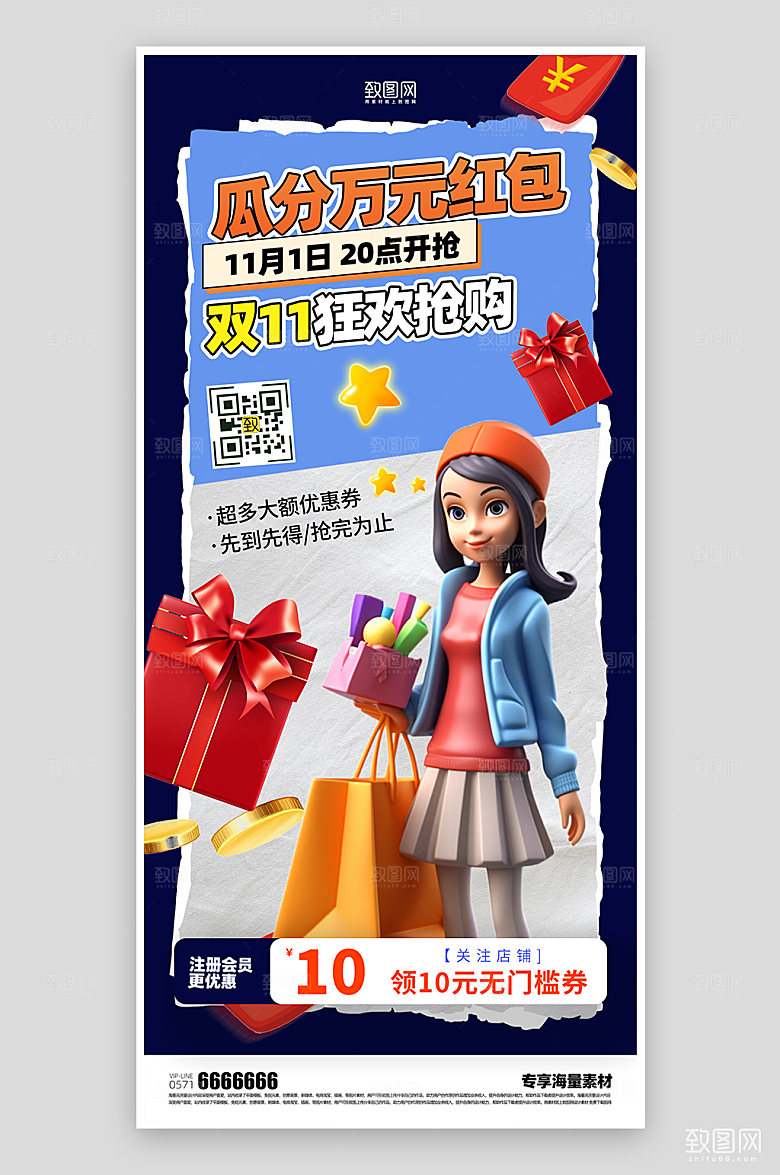 双十一活动红包促销海报