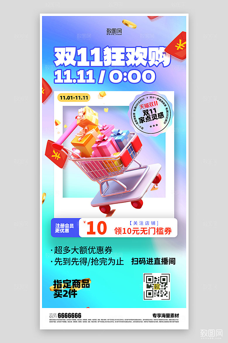 双十一狂欢促销蓝色海报