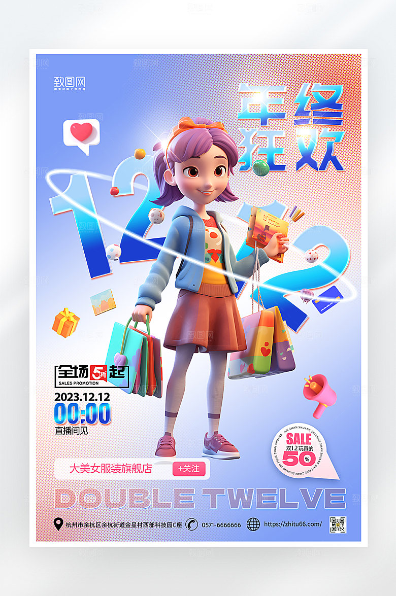简约大气双十二促销年终盛典海报