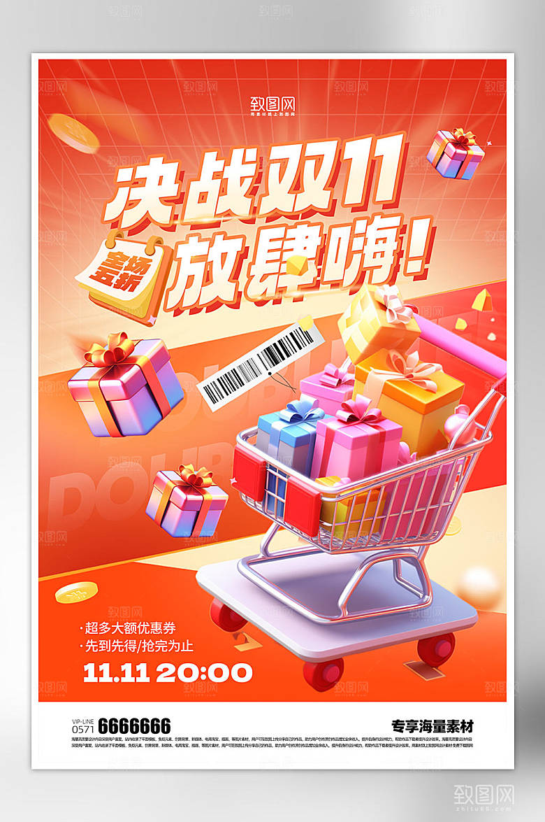 双十一促销狂欢活动海报