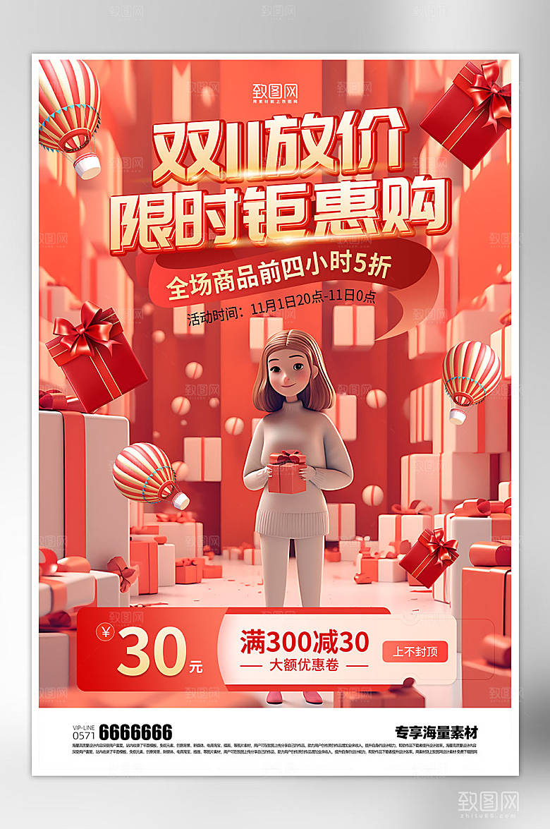 双十一狂欢电商节海报
