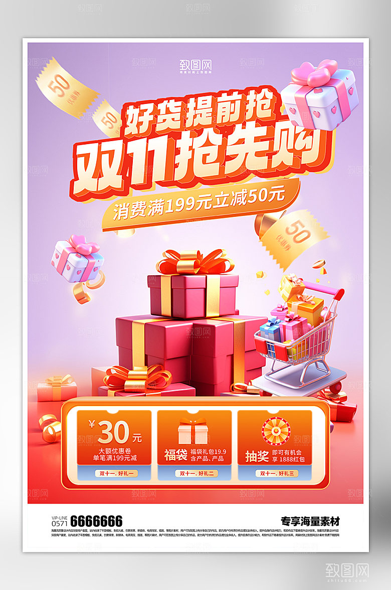 双十一电商节促销活动海报