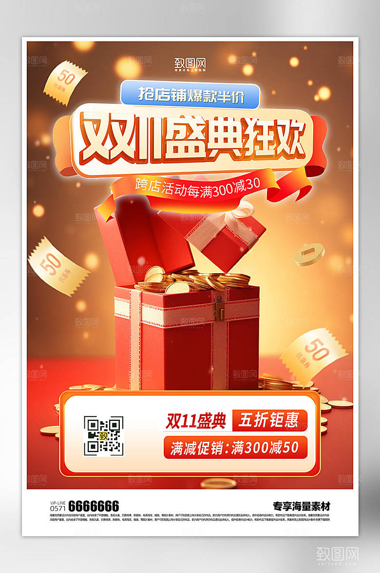 双十一盛典狂欢活动海报