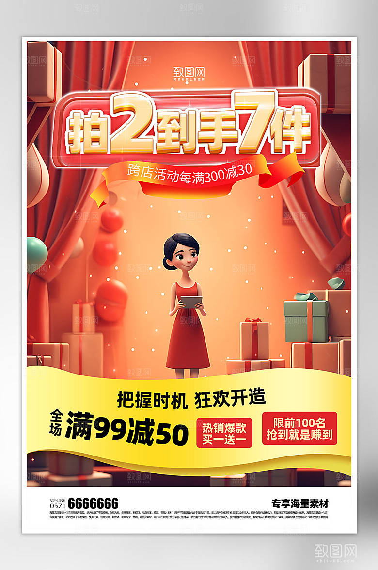 双十一活动促销海报