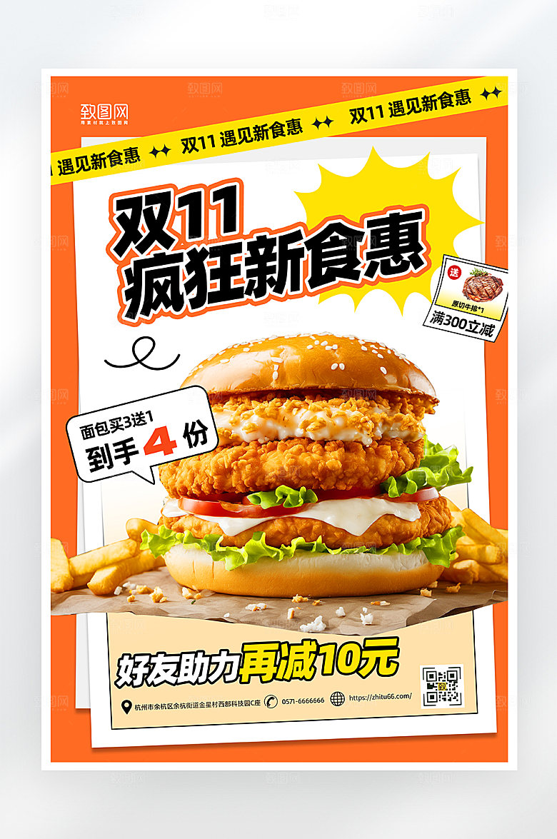 简约大气双十一美食促销海报