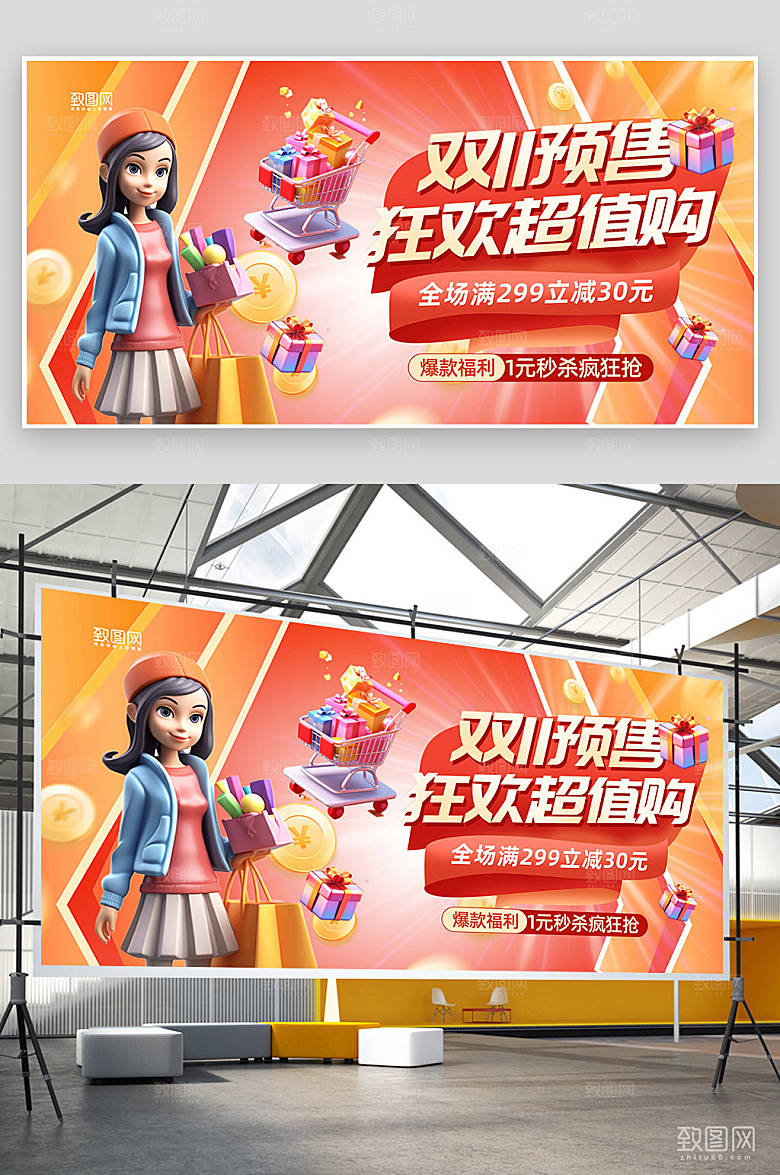 双十一预售活动展板