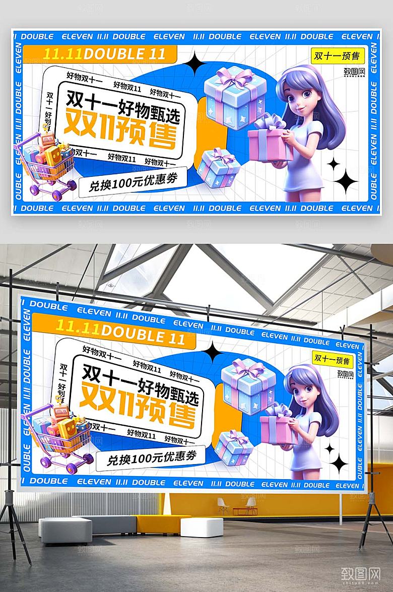双十一蓝色狂欢促销展板